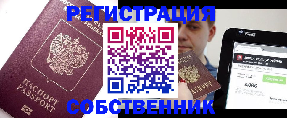 временная регистрация адрес в Колпашево