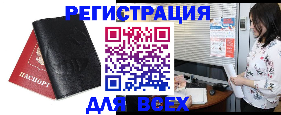 прописка для военкомата в Колпашево