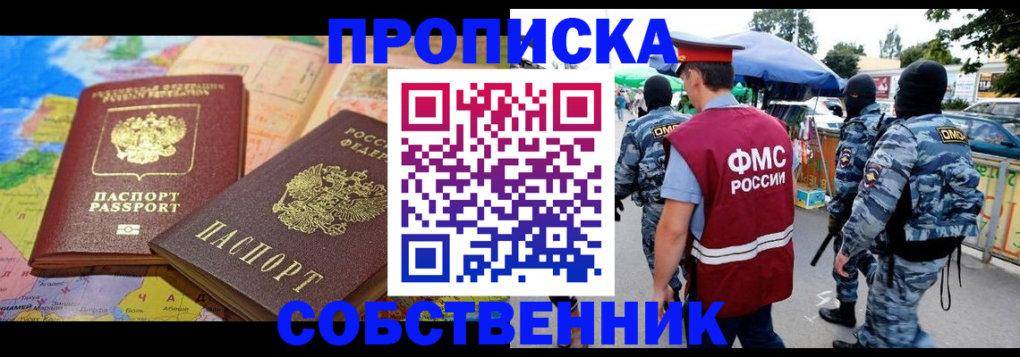 временная регистрация купить в Колпашево