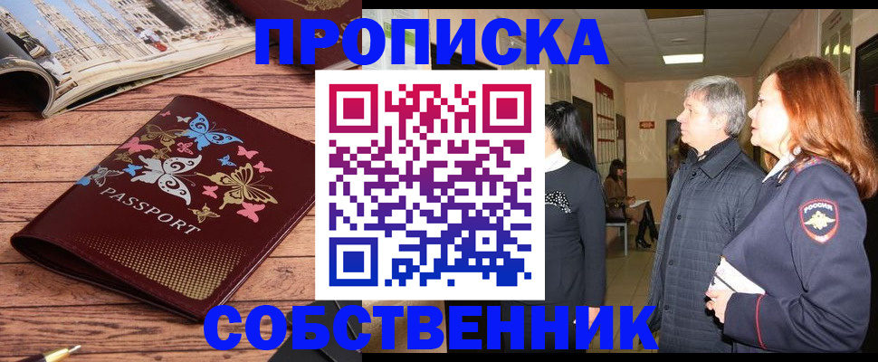 прописка ребенка в Колпашево