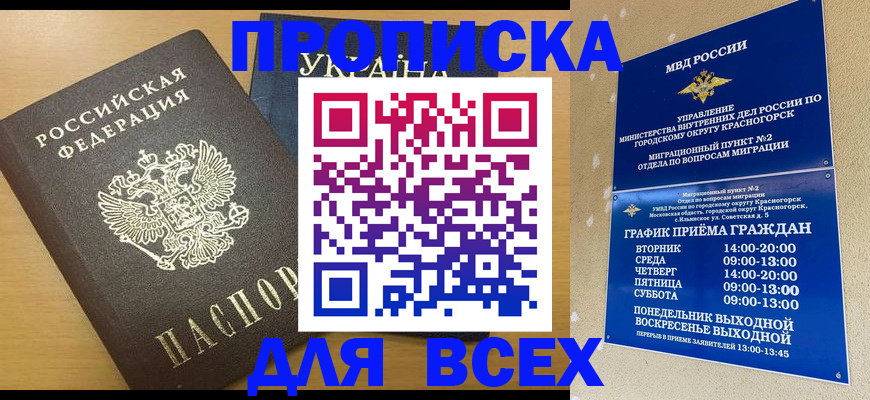 прописка для школы в Колпашево